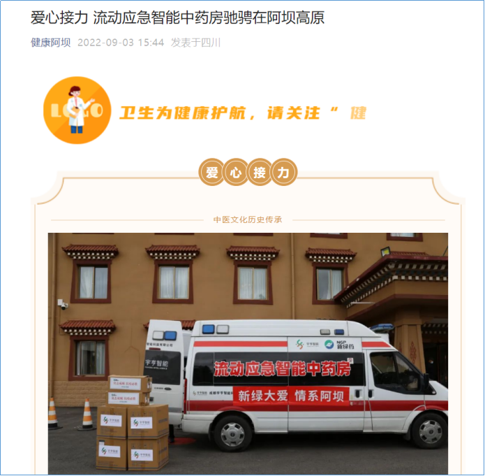  2022年9月1日，宇亨智能協(xié)同新綠色藥業(yè)向奮戰(zhàn)在抗疫一線的工作人員捐贈了一批新冠防疫