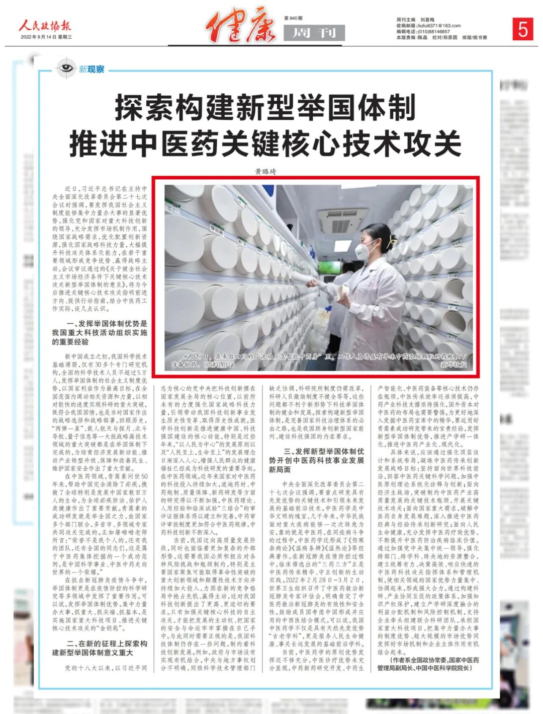 宇亨智能“流動應(yīng)急智能中藥房”亮相《人民政協(xié)報》！