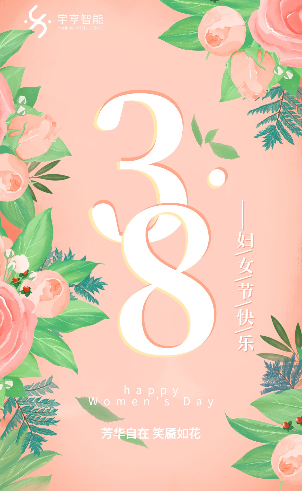 旅游行業(yè)婦女節(jié)節(jié)日祝福手機(jī)海報(bào)(3) (1).jpg