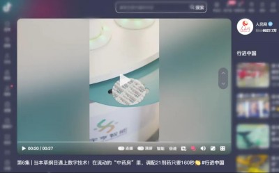 【人民網(wǎng)】“在流動(dòng)的‘中藥房’里，調(diào)配21劑藥只要160秒”