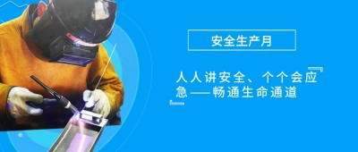 人人講安全，個(gè)個(gè)會(huì)應(yīng)急 | 宇亨智能開(kāi)展2024年“安全生產(chǎn)月”系列活動(dòng)，以高質(zhì)量安全保