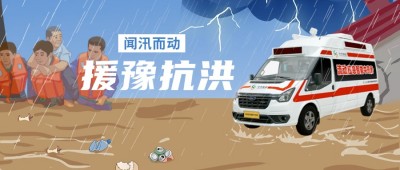 援豫筑堤 南陽(yáng)共守丨宇亨智能流動(dòng)應(yīng)急智能中藥房馳援南陽(yáng)，全力支持南陽(yáng)防汛抗災(zāi)