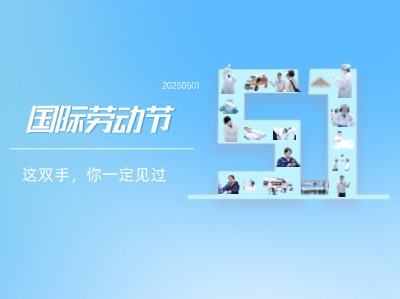 【勞動節(jié)】這雙手，你一定見過
